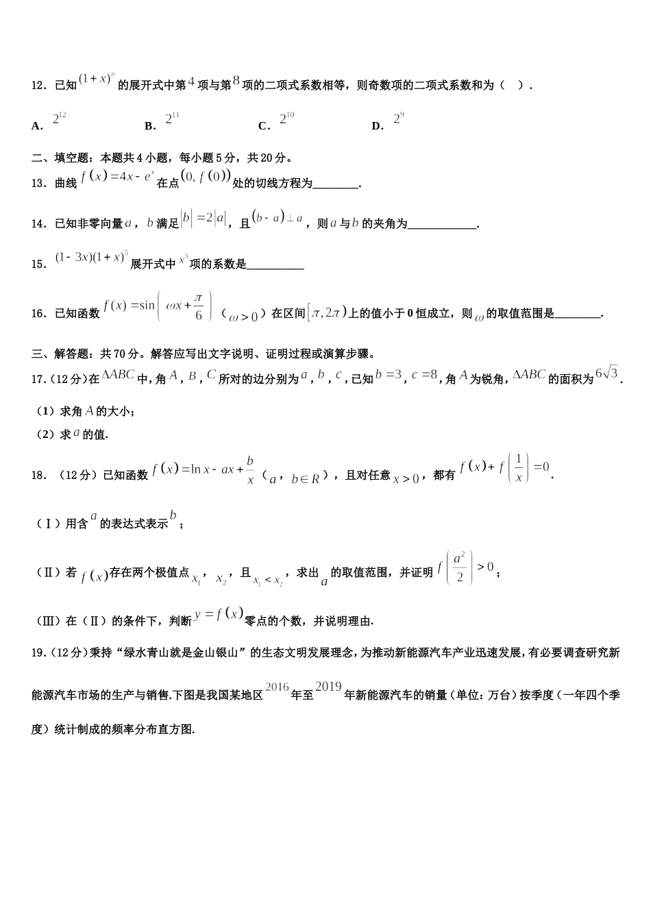 郑州市重点中学2023-2024学年数学高三上期末教学质量检测试题含解析_第3页