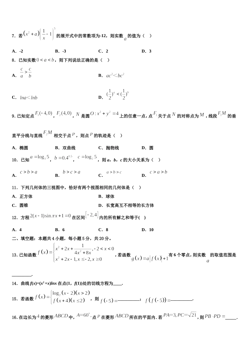 郑州市重点中学2024届高三数学第一学期期末教学质量检测试题含解析_第3页