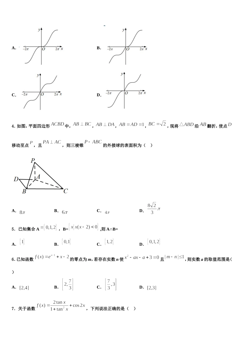 之江教育评价2024年高三上数学期末统考试题含解析_第2页