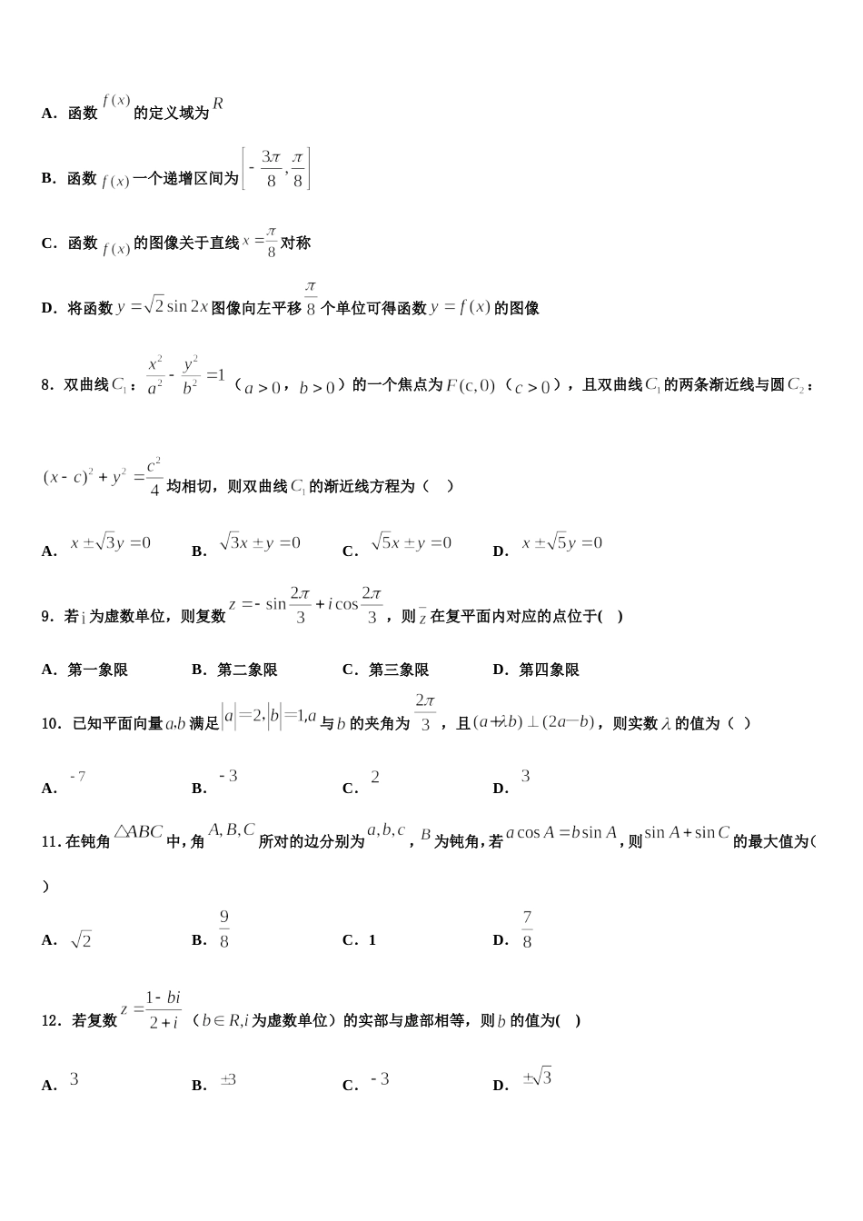 之江教育评价2024年高三上数学期末统考试题含解析_第3页