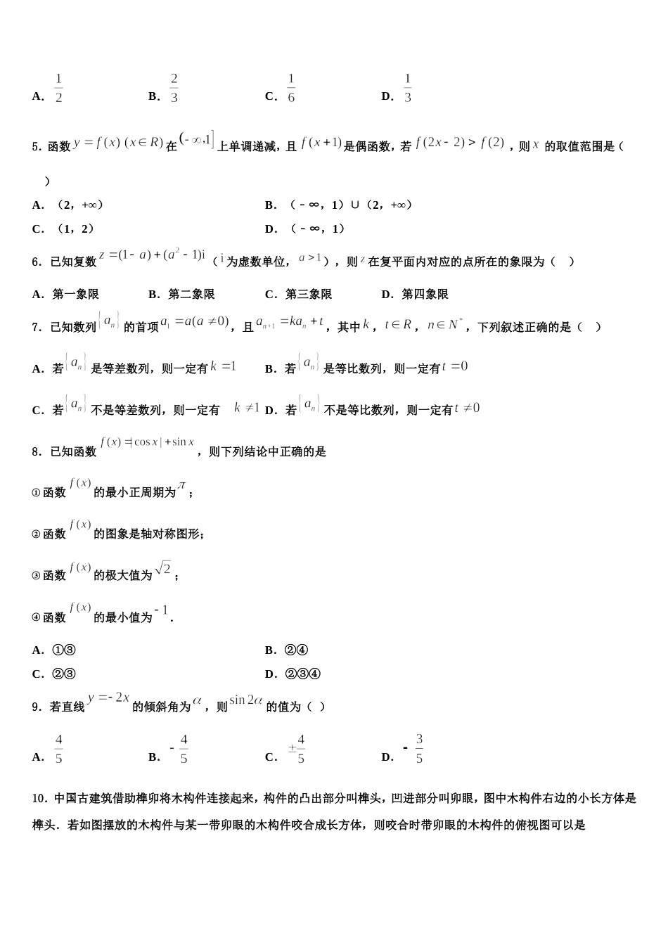 中国科学院三州分院中学2024年高三数学第一学期期末学业质量监测模拟试题含解析_第2页