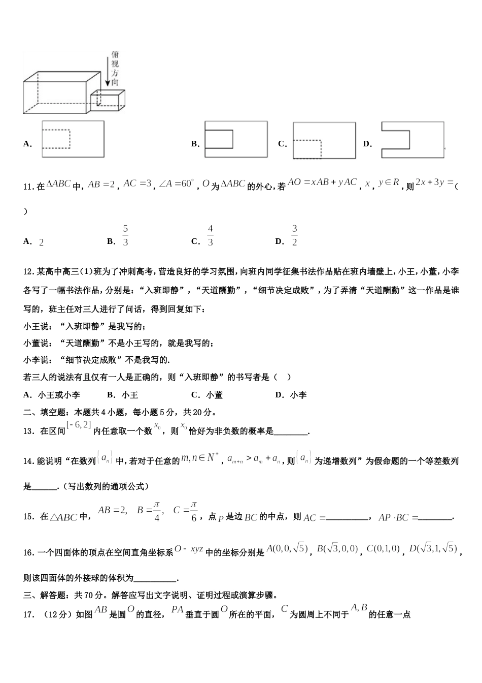 中国科学院三州分院中学2024年高三数学第一学期期末学业质量监测模拟试题含解析_第3页