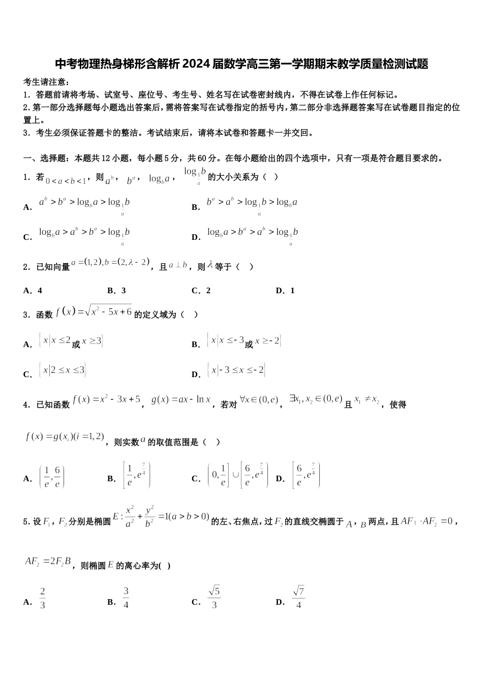 中考物理热身梯形含解析2024届数学高三第一学期期末教学质量检测试题含解析_第1页