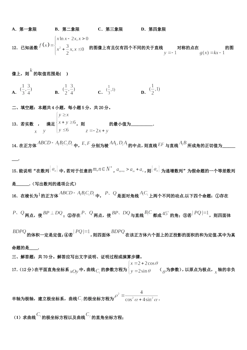 中考物理热身梯形含解析2024届数学高三第一学期期末教学质量检测试题含解析_第3页