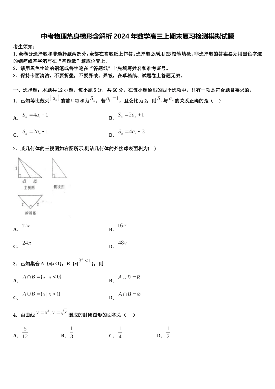 中考物理热身梯形含解析2024年数学高三上期末复习检测模拟试题含解析_第1页