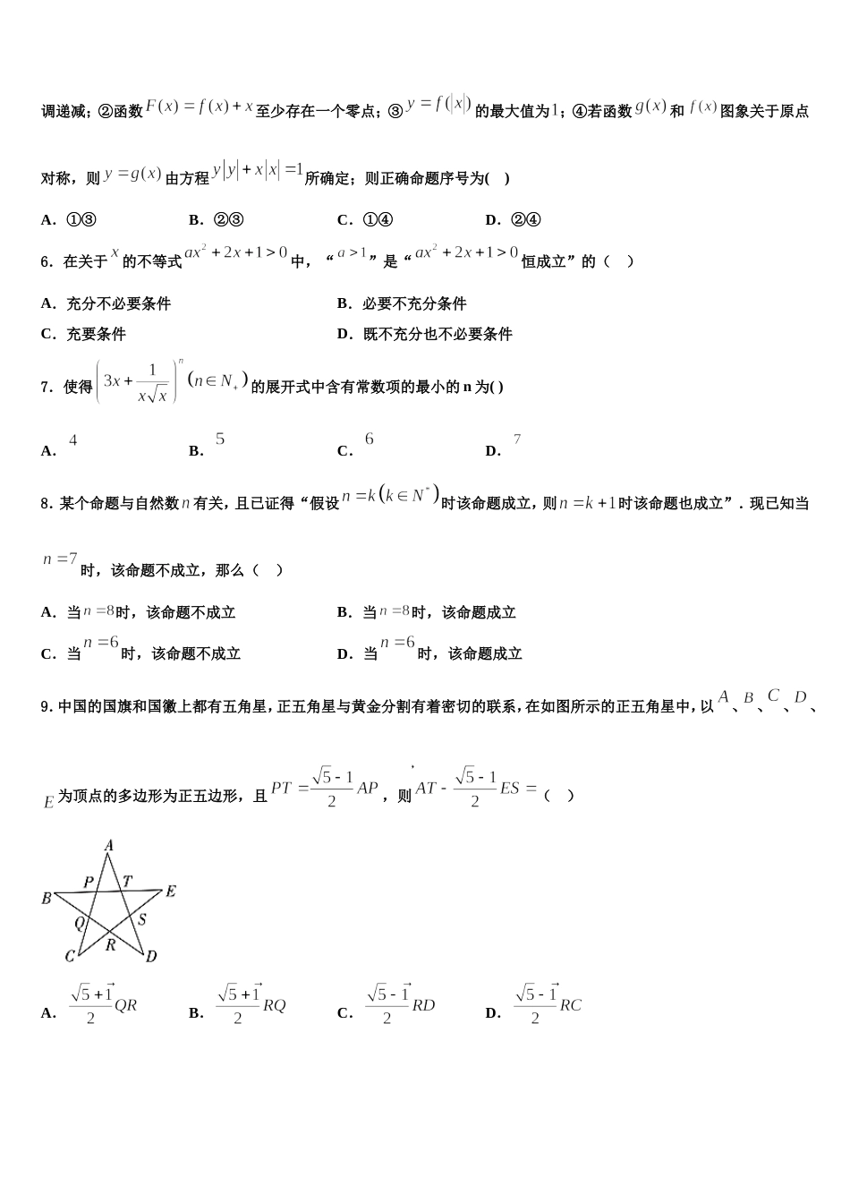 中考物理热身圆含解析2024年数学高三第一学期期末检测试题含解析_第2页