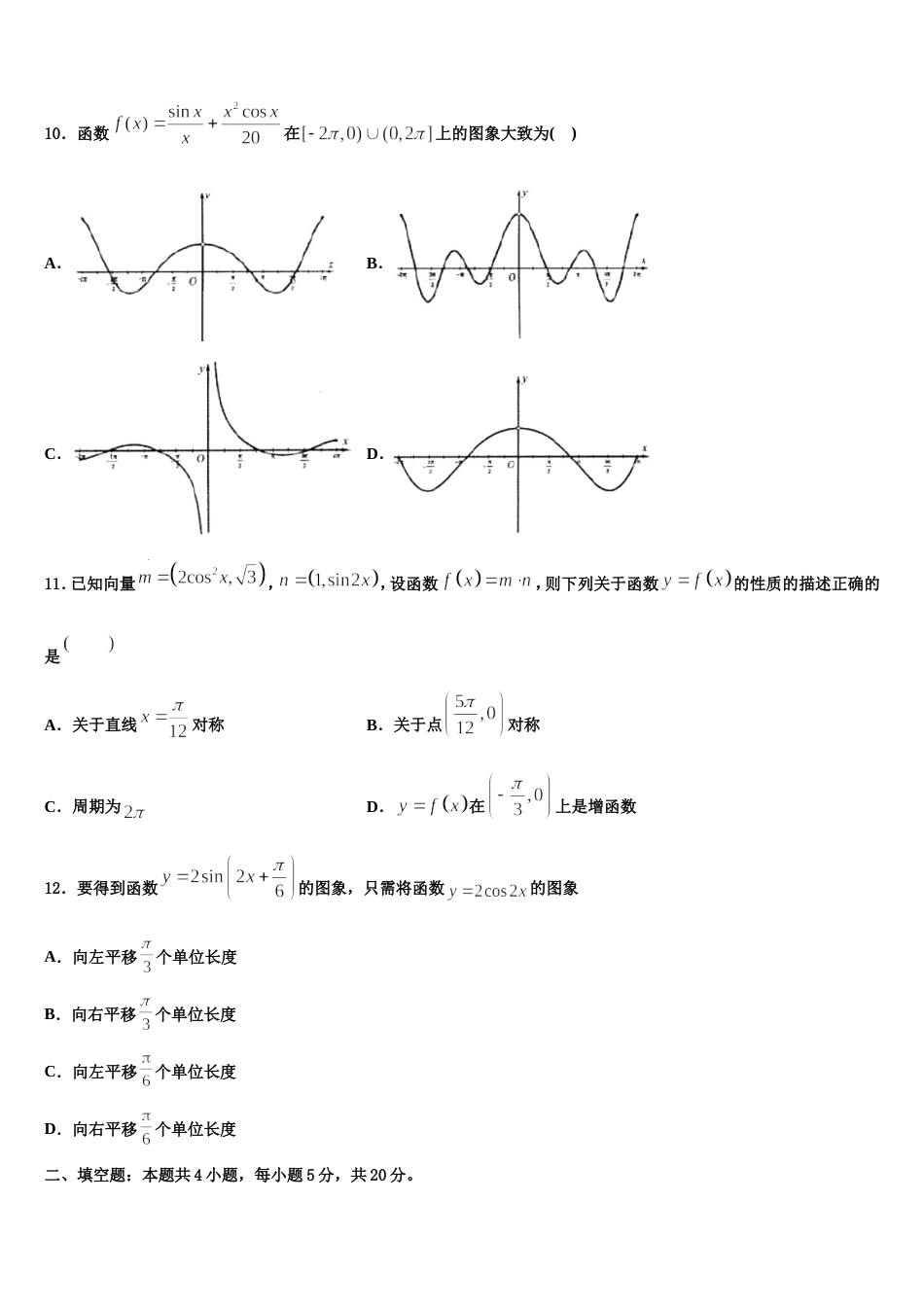 中考物理热身圆含解析2024年数学高三第一学期期末检测试题含解析_第3页