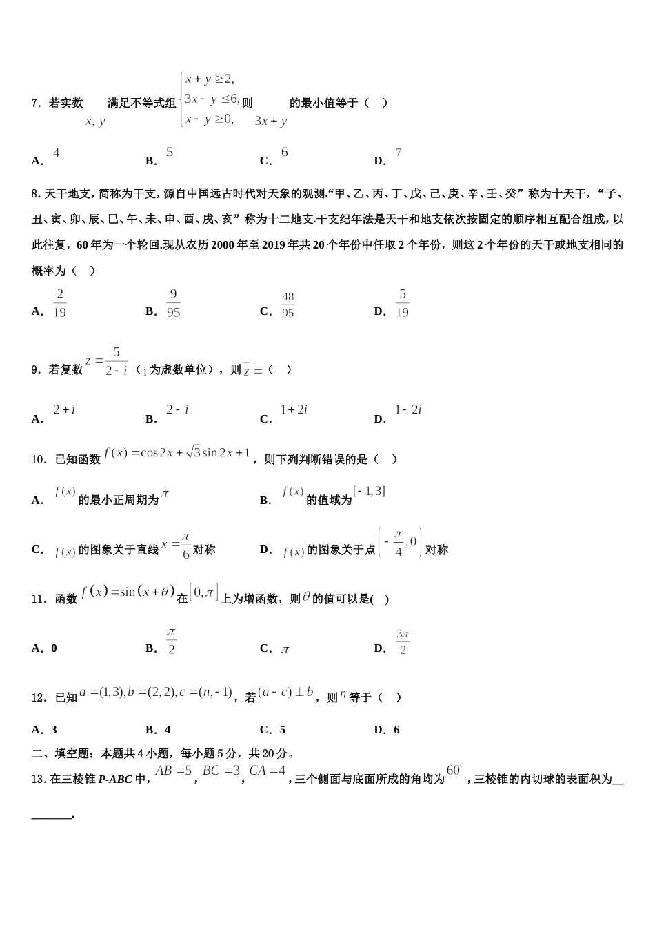 中山纪念中学2024年高三上数学期末调研模拟试题含解析_第2页