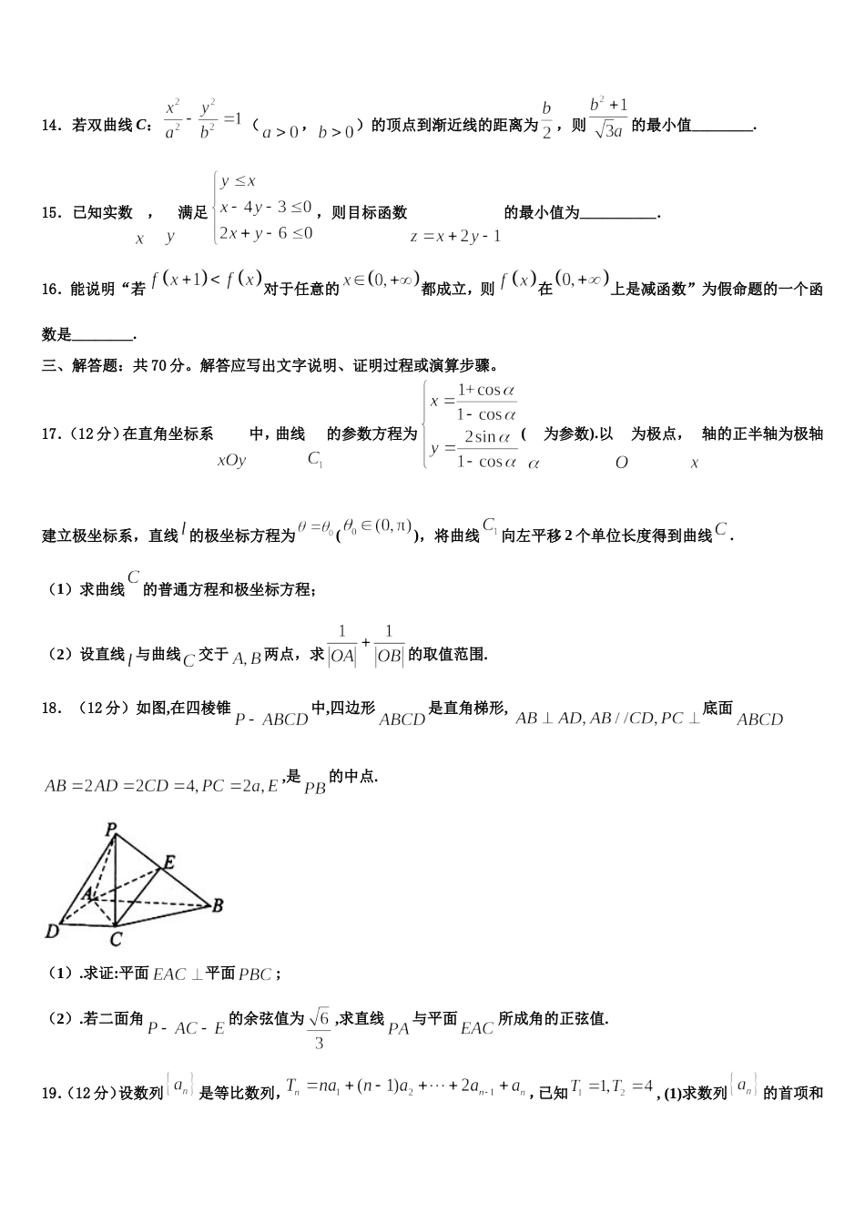 中山纪念中学2024年高三上数学期末调研模拟试题含解析_第3页