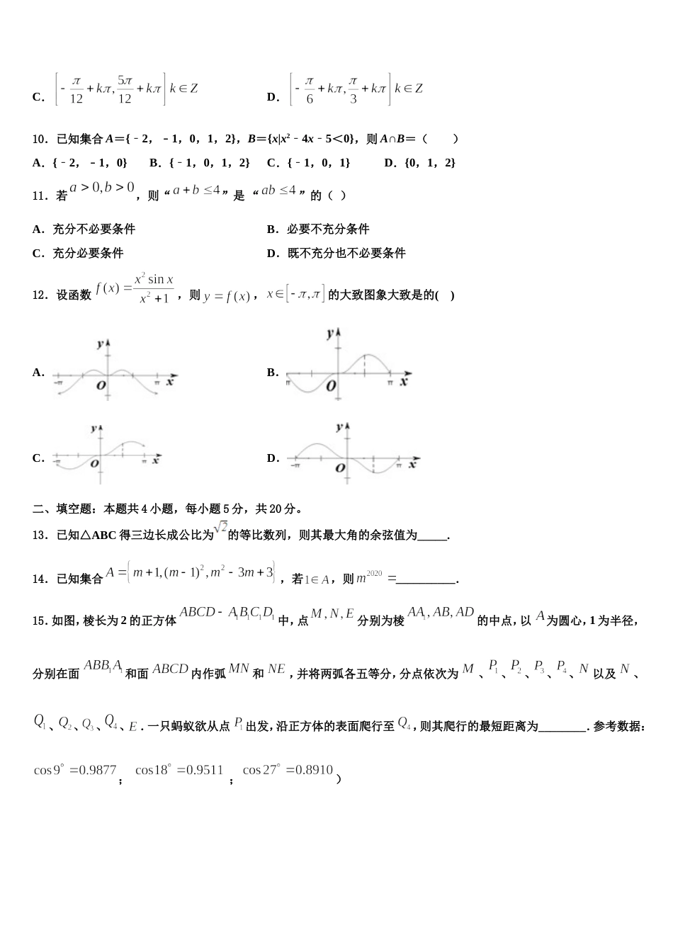 中山市重点中学2024年数学高三第一学期期末监测模拟试题含解析_第3页