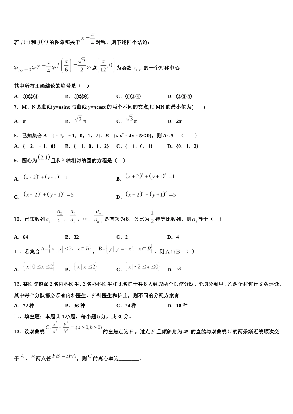 重庆八中2023-2024学年数学高三上期末达标测试试题含解析_第2页