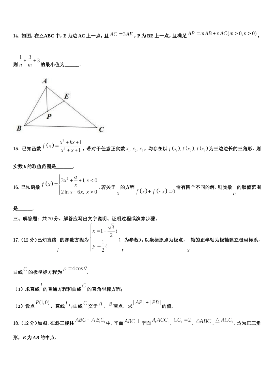 重庆八中2023-2024学年数学高三上期末达标测试试题含解析_第3页