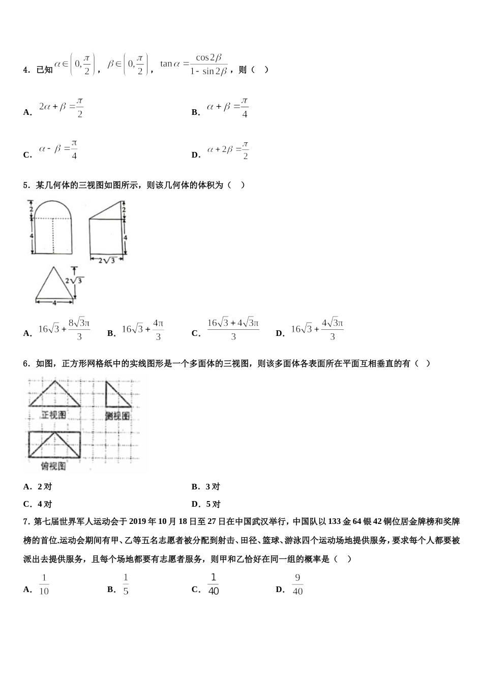 重庆巴蜀中学2024年高三上数学期末复习检测模拟试题含解析_第2页