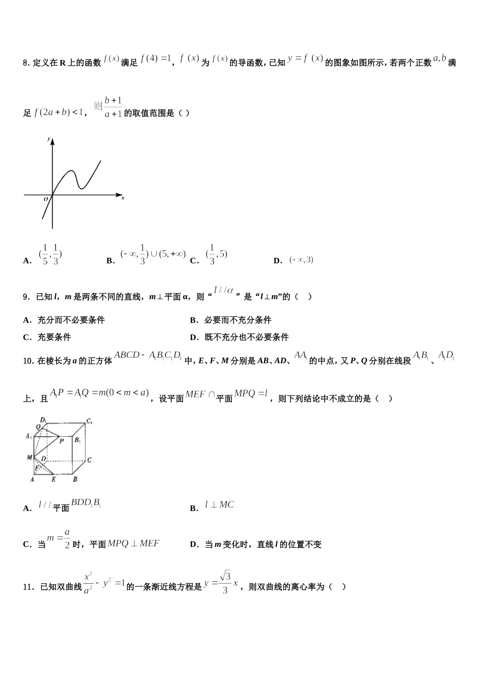 重庆巴蜀中学2024年高三上数学期末复习检测模拟试题含解析_第3页