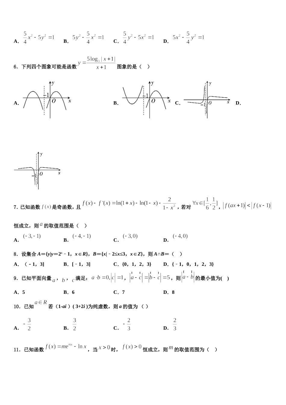 重庆大学城第一中学校2024年数学高三上期末复习检测试题含解析_第2页