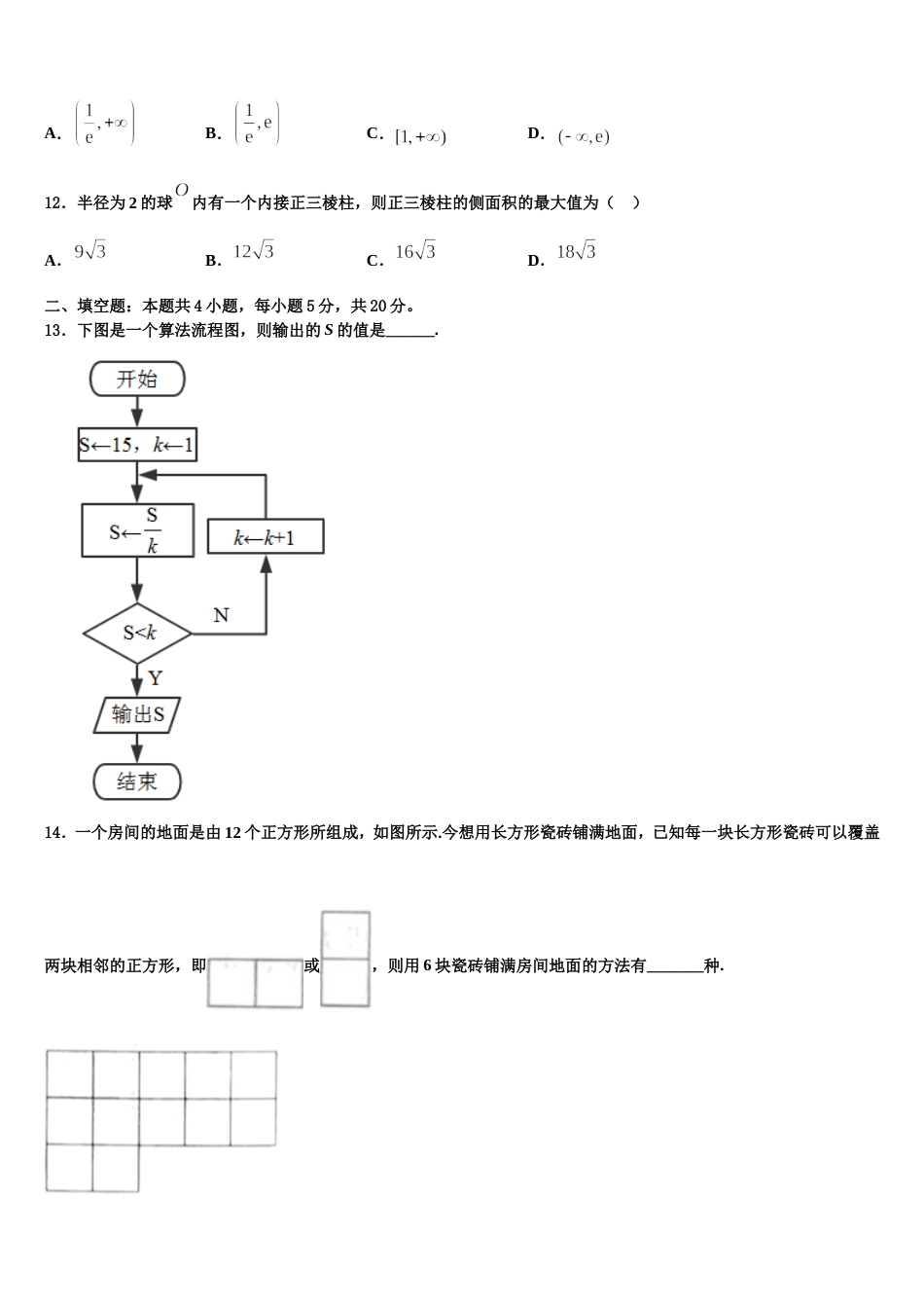 重庆大学城第一中学校2024年数学高三上期末复习检测试题含解析_第3页