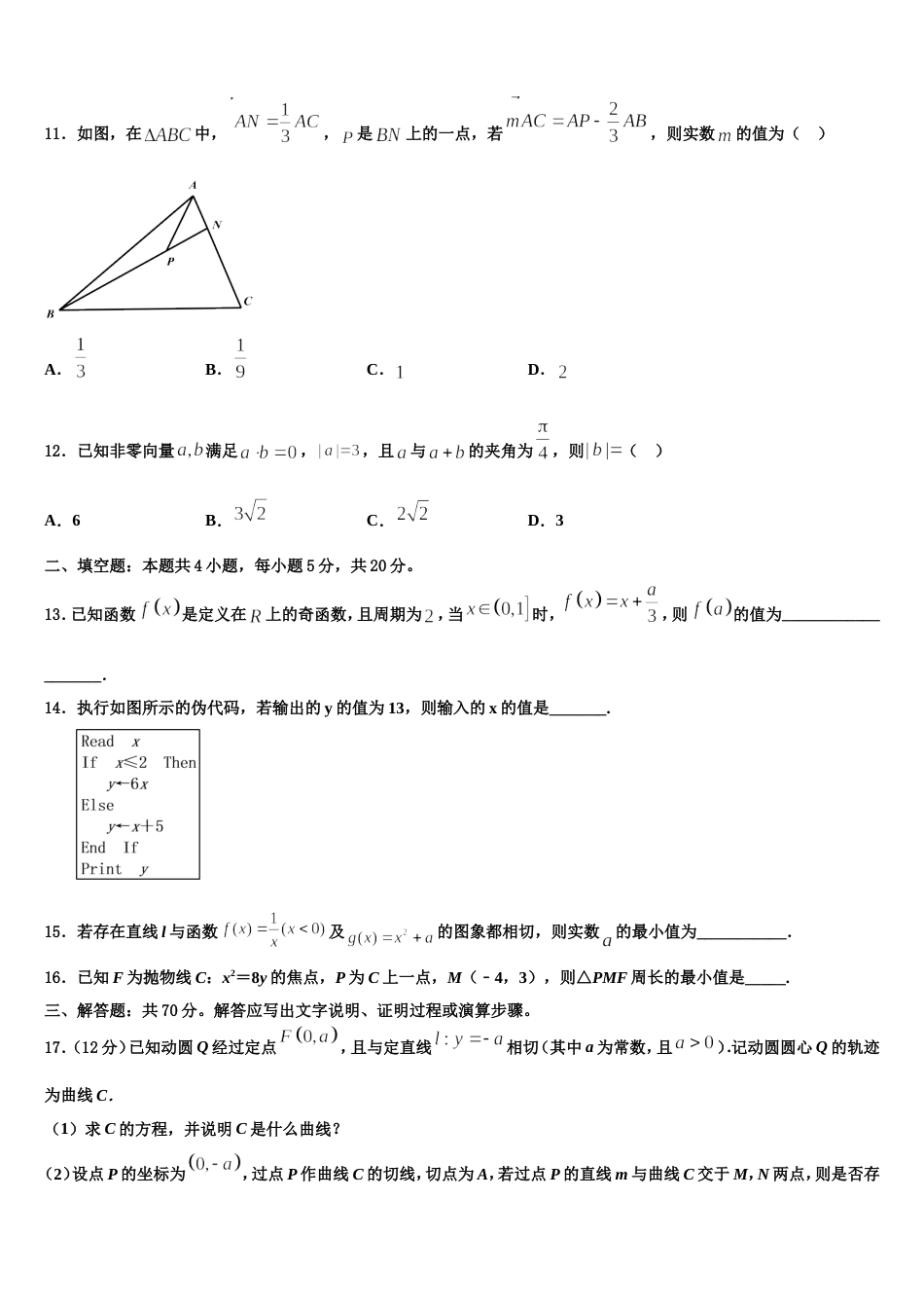 重庆第二外国语学校高2024年数学高三上期末联考试题含解析_第3页