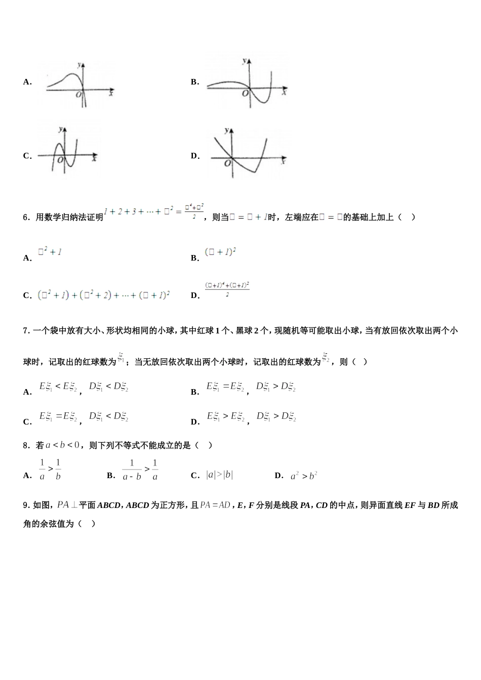 重庆第十一中学校2024届数学高三上期末经典试题含解析_第2页