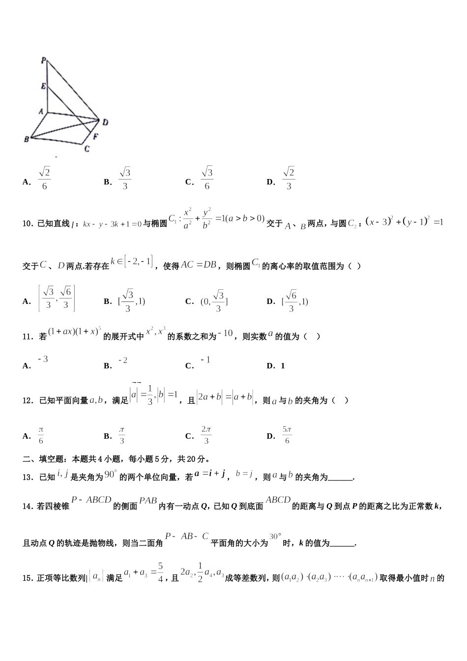 重庆第十一中学校2024届数学高三上期末经典试题含解析_第3页