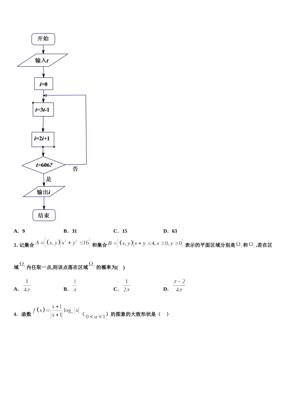 重庆第一中学2023-2024学年高三数学第一学期期末联考模拟试题含解析_第2页