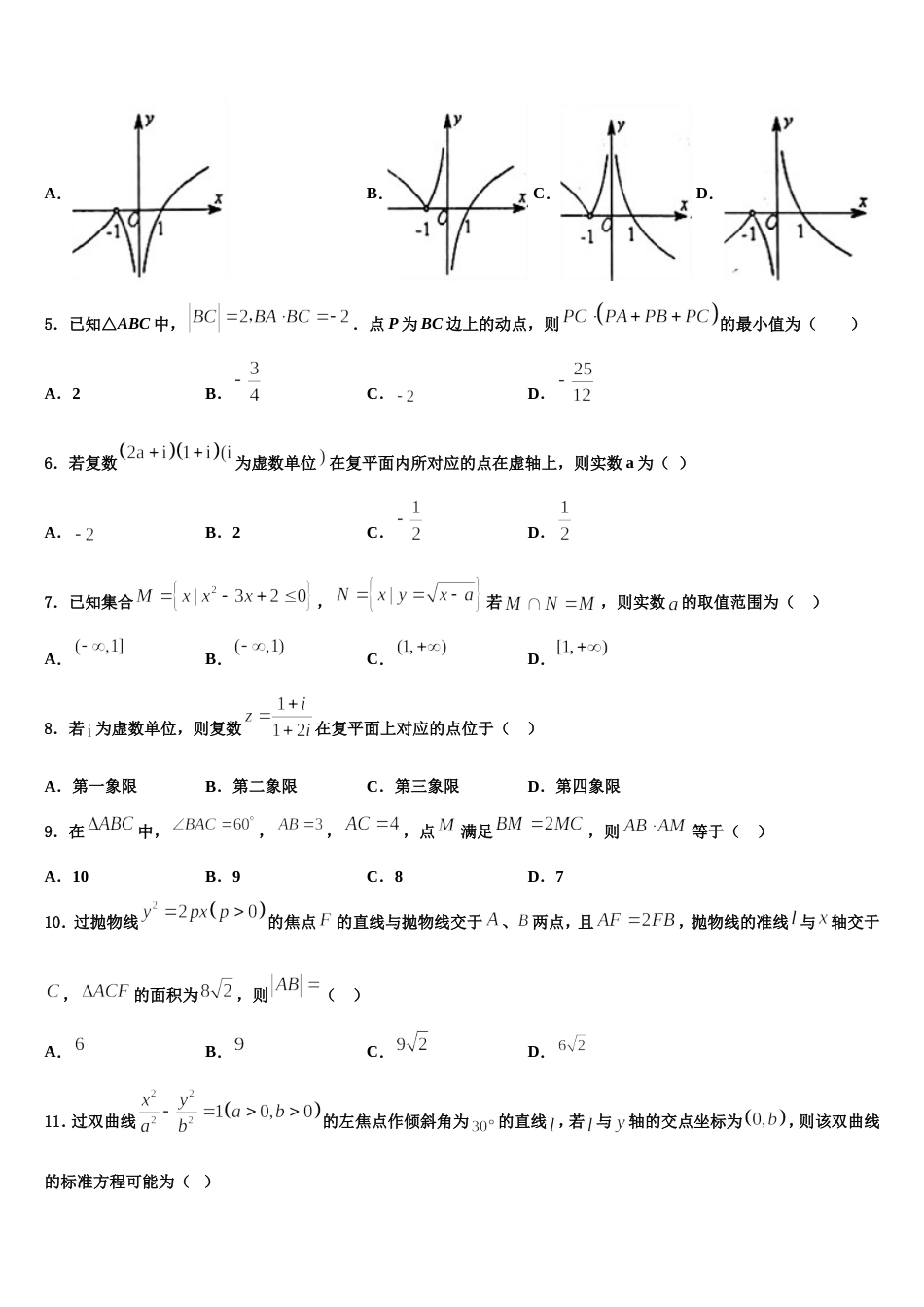 重庆第一中学2023-2024学年高三数学第一学期期末联考模拟试题含解析_第3页