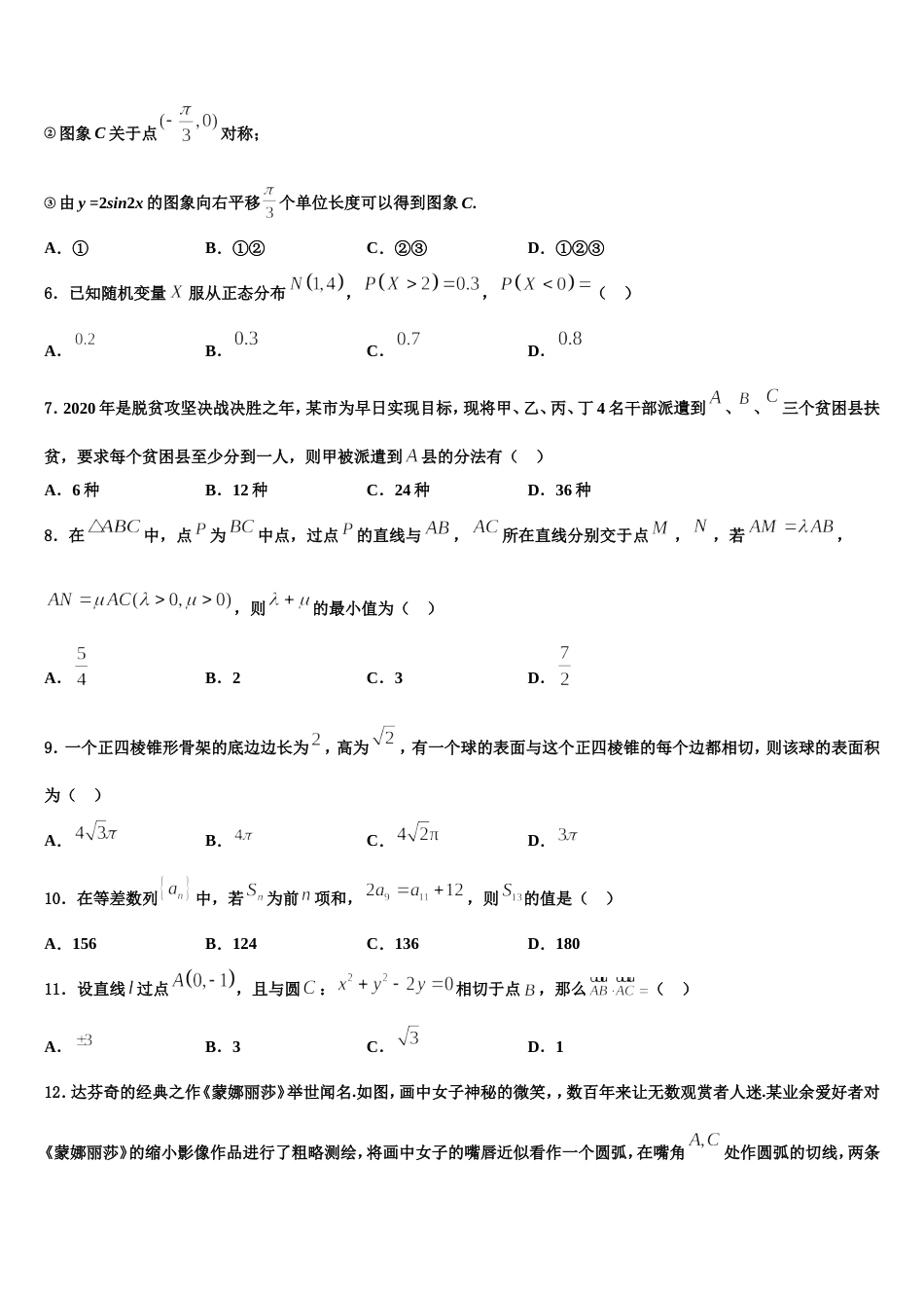 重庆江北区2023-2024学年高三数学第一学期期末预测试题含解析_第2页