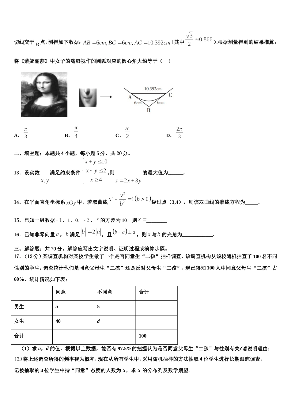 重庆江北区2023-2024学年高三数学第一学期期末预测试题含解析_第3页