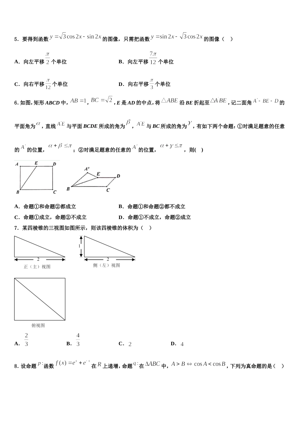 重庆九龙坡区2024年高三数学第一学期期末调研模拟试题含解析_第2页