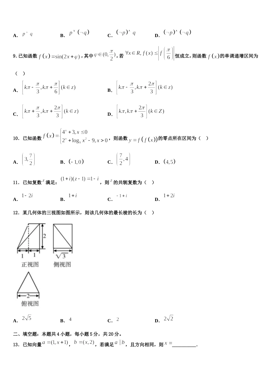 重庆九龙坡区2024年高三数学第一学期期末调研模拟试题含解析_第3页