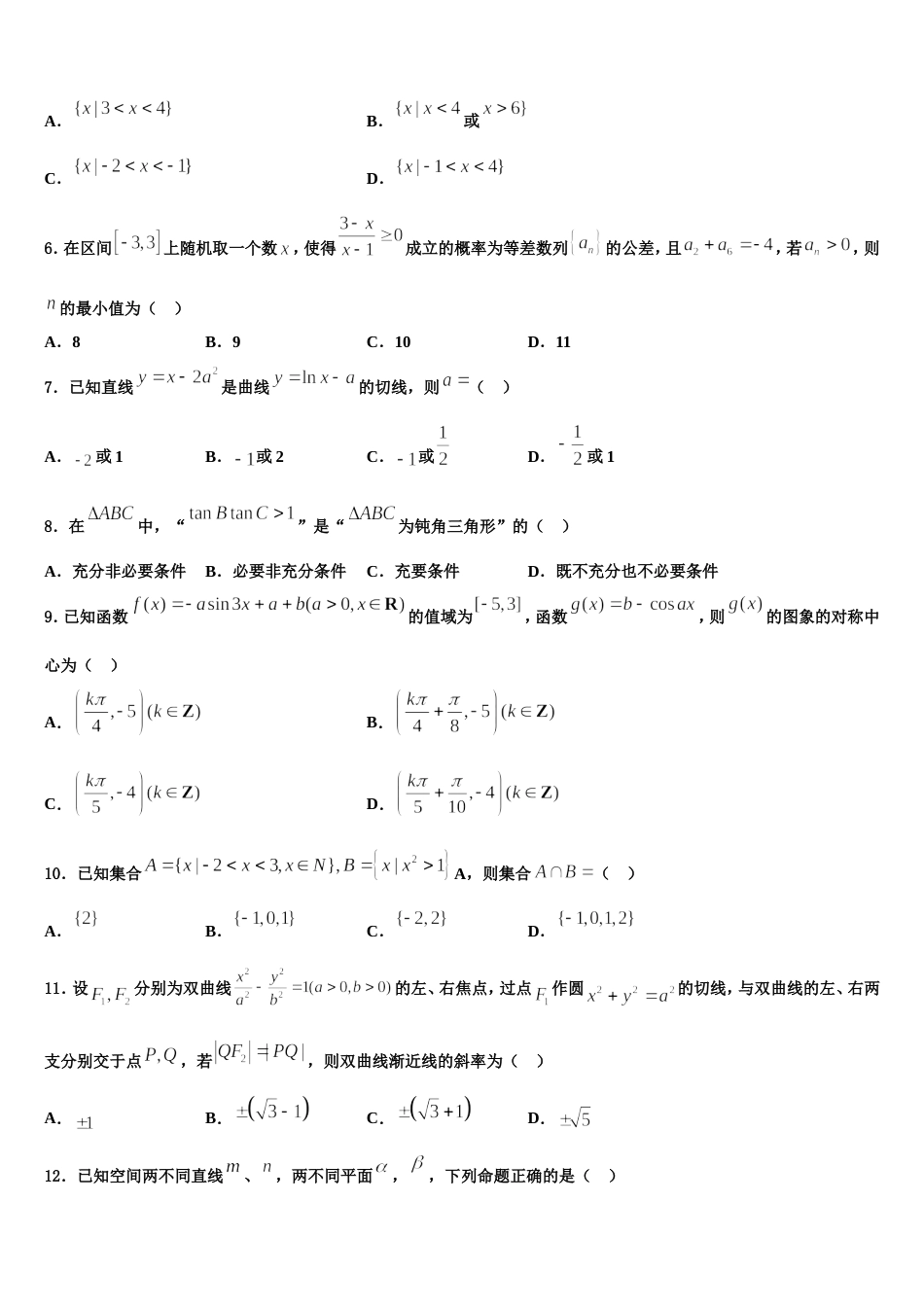 重庆七中2024年数学高三第一学期期末质量跟踪监视试题含解析_第2页