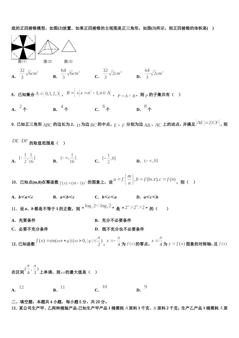 重庆实验外国语学校高2024年数学高三上期末复习检测模拟试题含解析_第3页