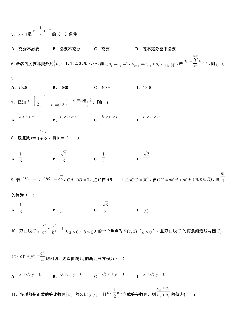 重庆实验中学2024年高三上数学期末学业水平测试试题含解析_第2页