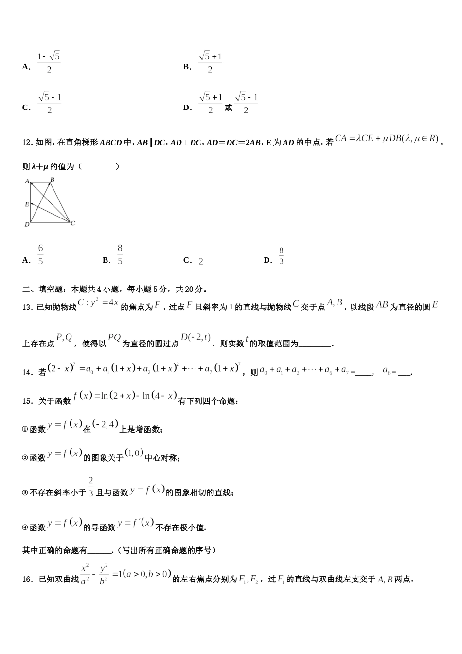 重庆实验中学2024年高三上数学期末学业水平测试试题含解析_第3页