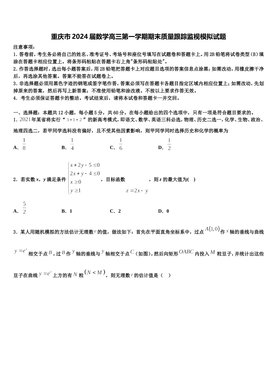 重庆市2024届数学高三第一学期期末质量跟踪监视模拟试题含解析_第1页