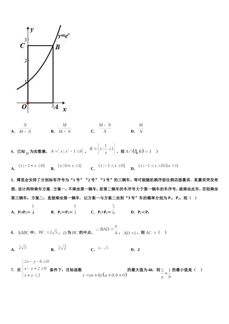 重庆市2024届数学高三第一学期期末质量跟踪监视模拟试题含解析_第2页