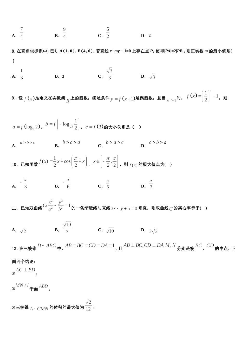 重庆市2024届数学高三第一学期期末质量跟踪监视模拟试题含解析_第3页