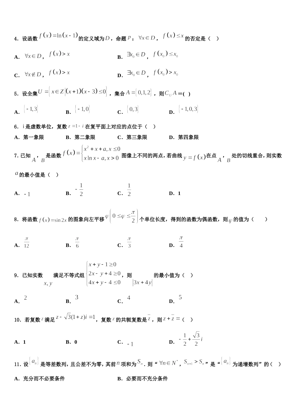 重庆市2024届数学高三上期末检测试题含解析_第2页