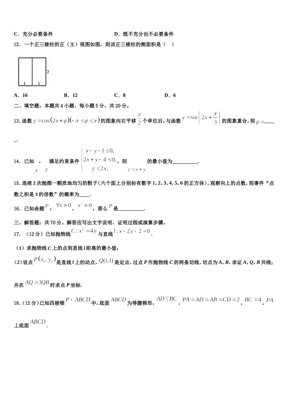 重庆市2024届数学高三上期末检测试题含解析_第3页