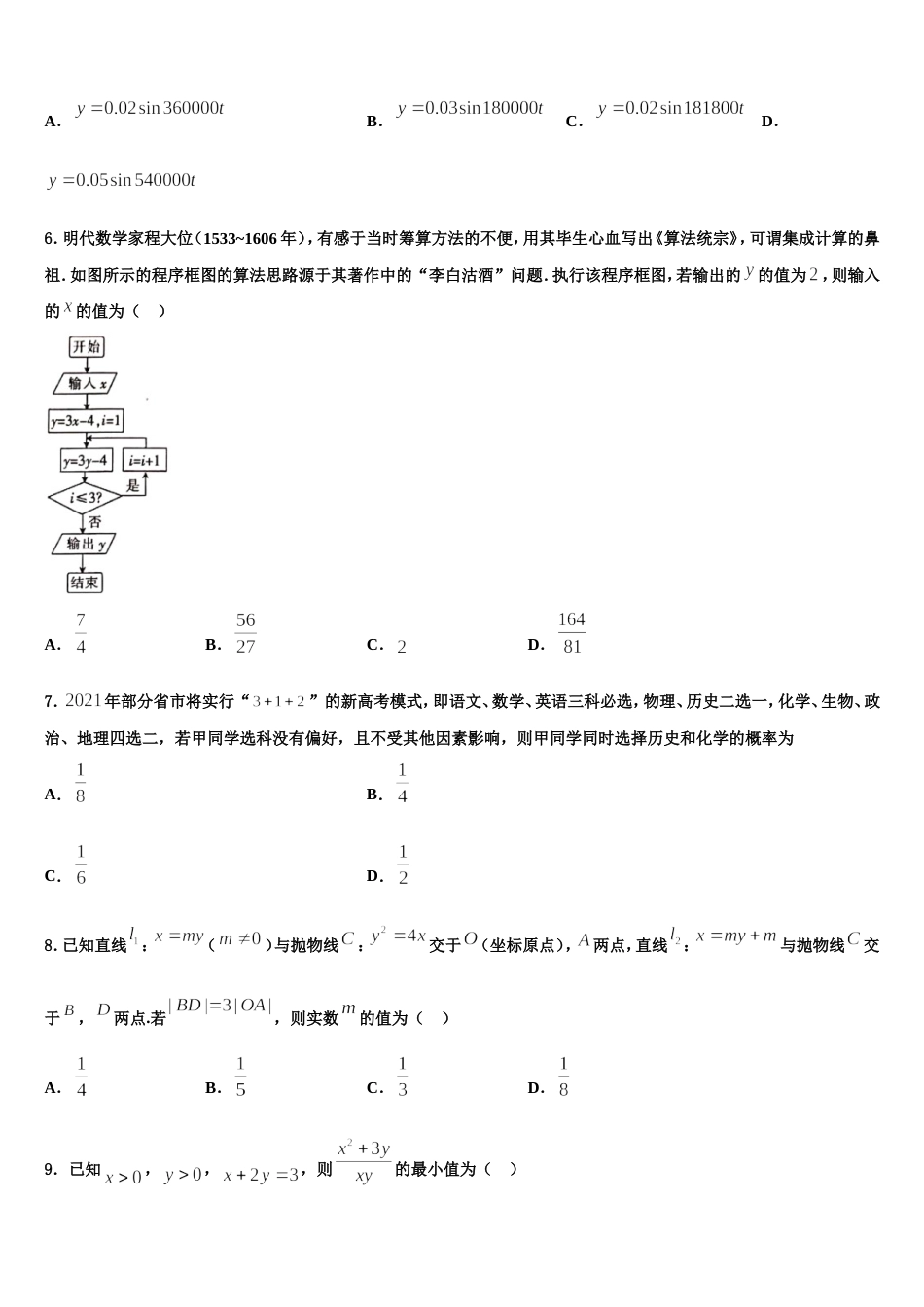 重庆市巴蜀中学2024届数学高三上期末达标测试试题含解析_第2页