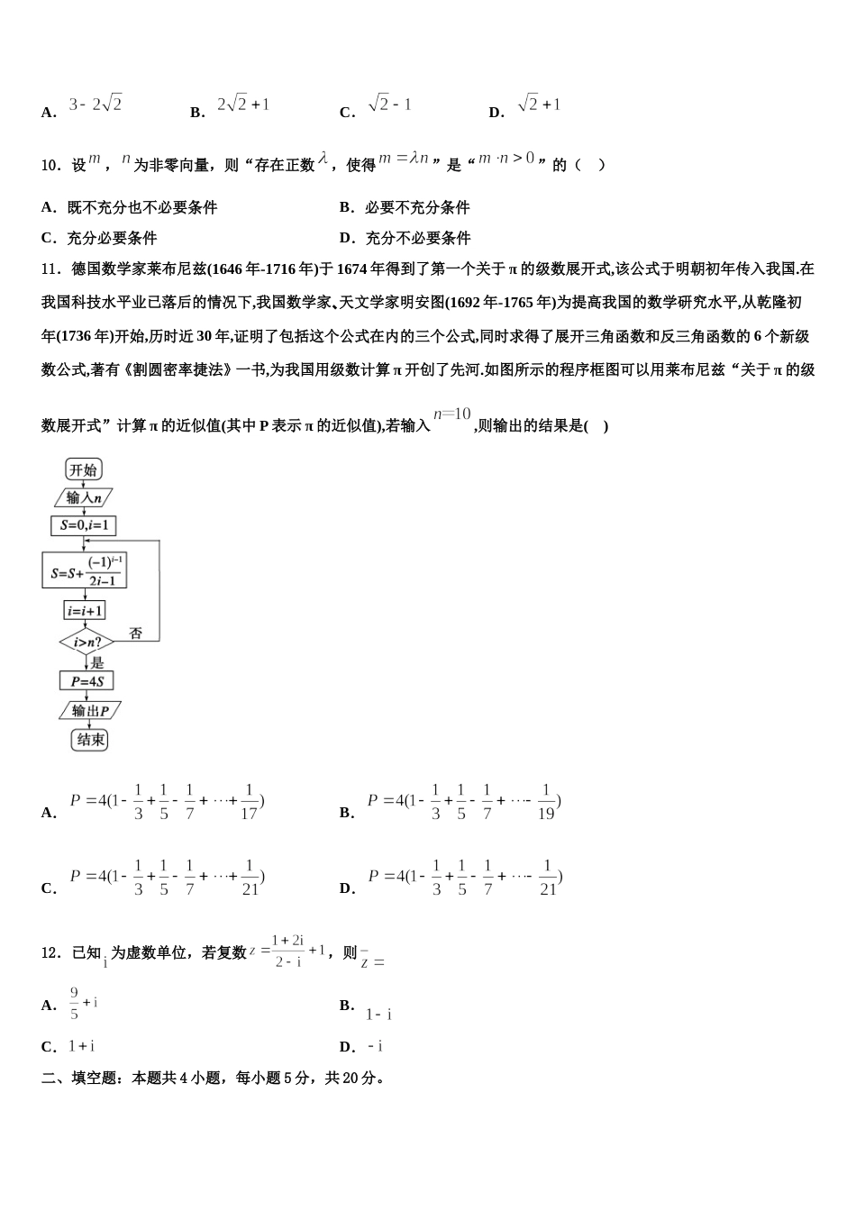 重庆市巴蜀中学2024届数学高三上期末达标测试试题含解析_第3页