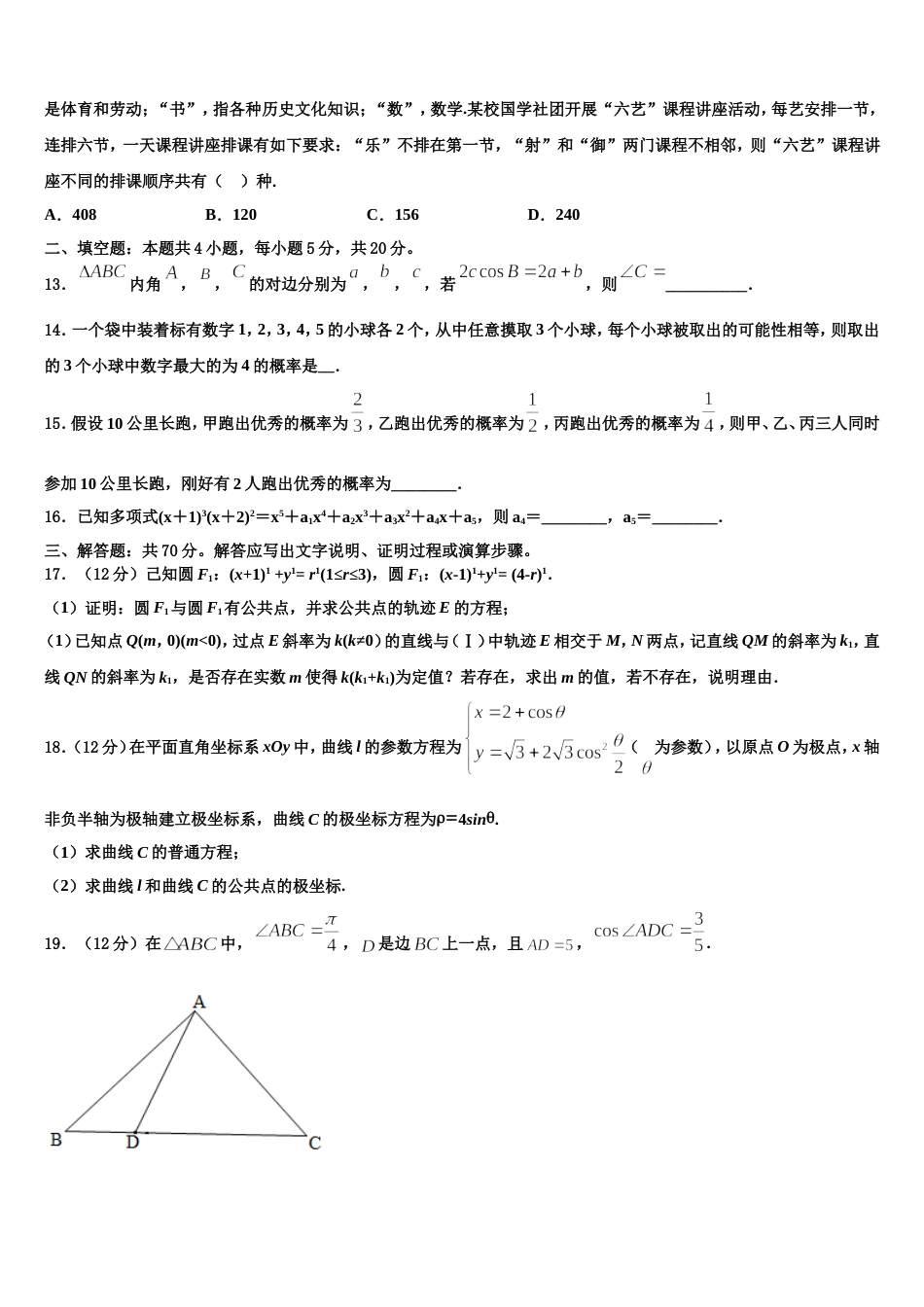 重庆市巴蜀中学2024年高三数学第一学期期末监测模拟试题含解析_第3页