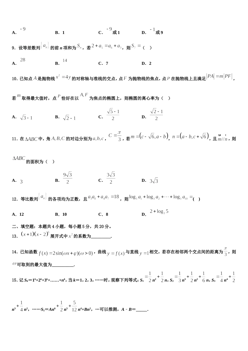 重庆市大足县第一中学2024届数学高三上期末统考试题含解析_第2页