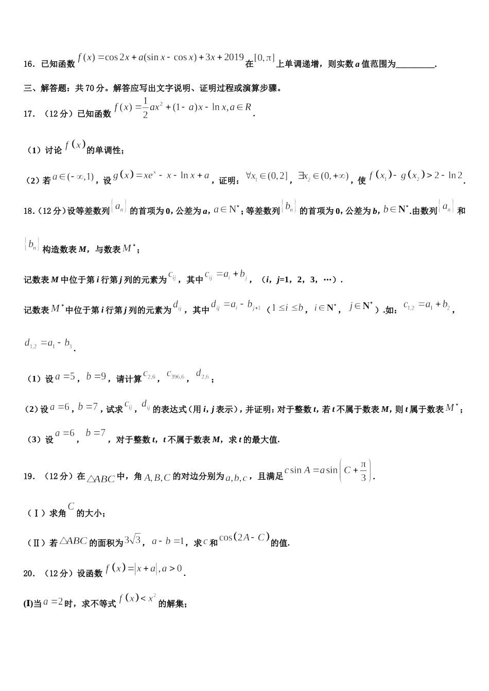 重庆市大足县第一中学2024届数学高三上期末统考试题含解析_第3页