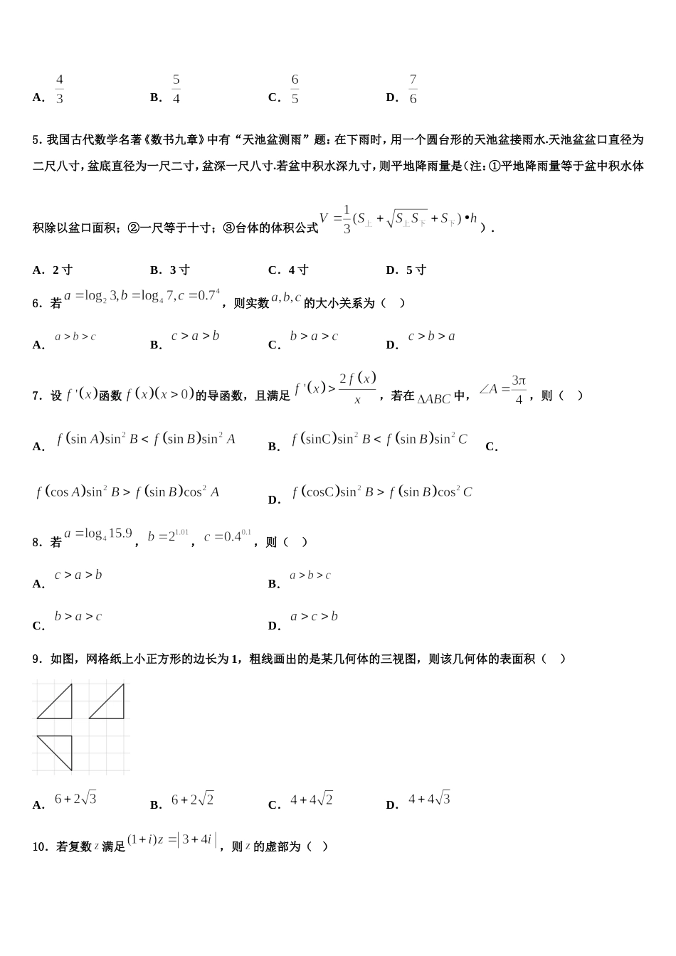 重庆市第八中学2024届数学高三第一学期期末教学质量检测试题含解析_第2页