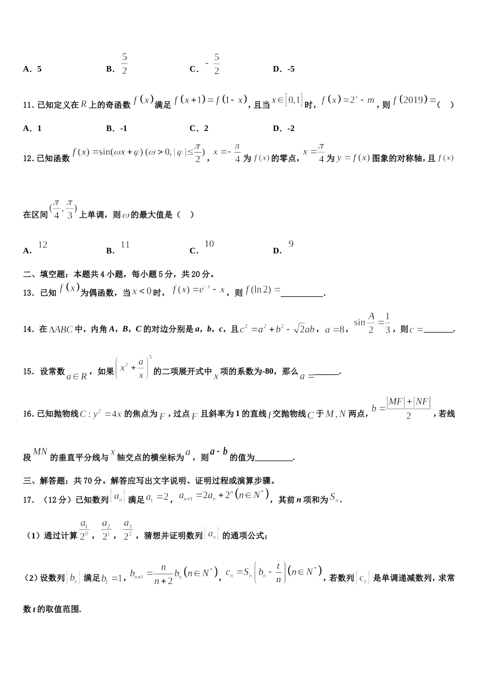 重庆市第八中学2024届数学高三第一学期期末教学质量检测试题含解析_第3页