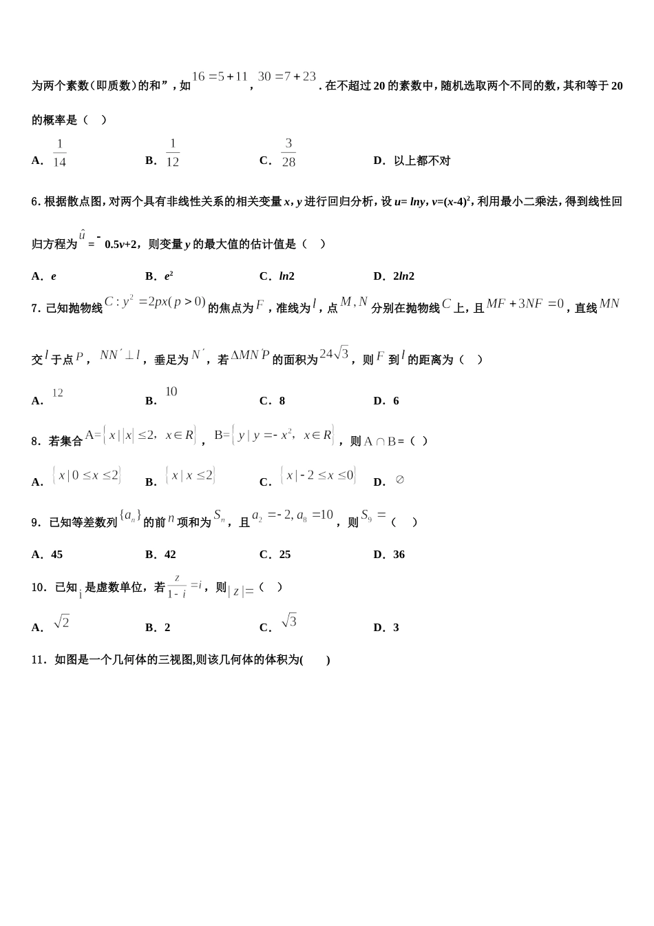 重庆市第二外国语学校2024届数学高三第一学期期末教学质量检测模拟试题含解析_第2页