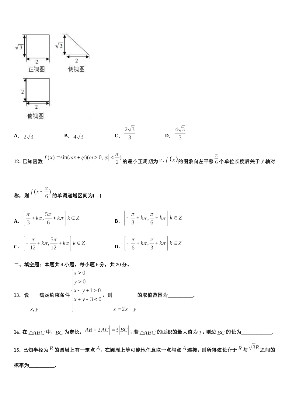 重庆市第二外国语学校2024届数学高三第一学期期末教学质量检测模拟试题含解析_第3页