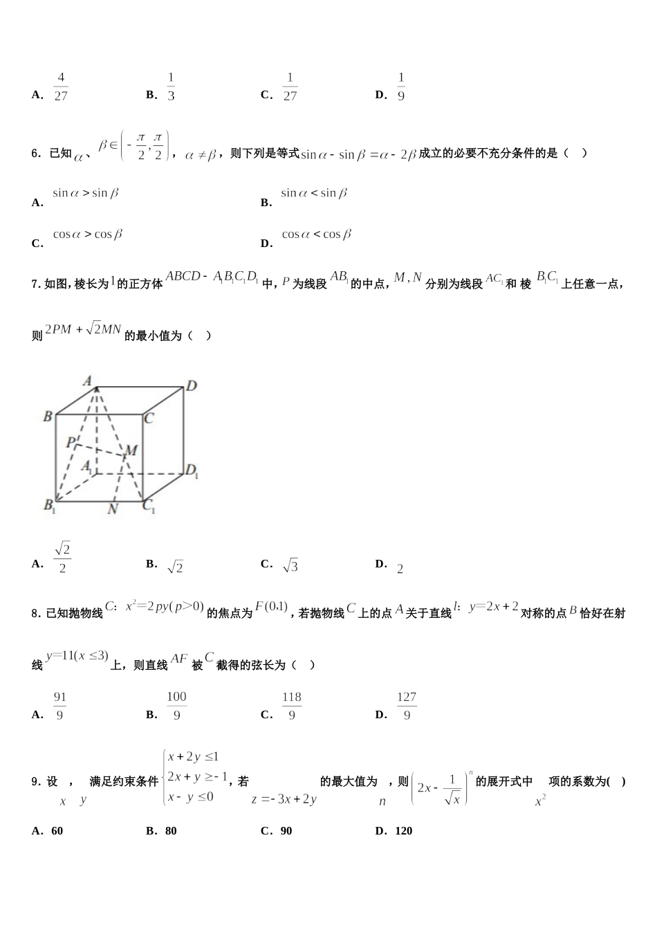 重庆市第二外国语学校2024年高三数学第一学期期末质量检测试题含解析_第2页