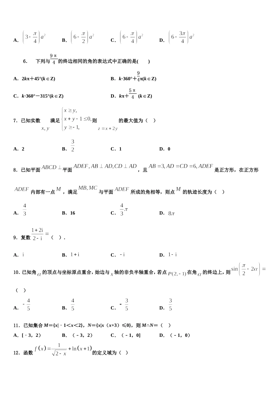 重庆市第二外国语学校2024年数学高三上期末质量跟踪监视模拟试题含解析_第2页