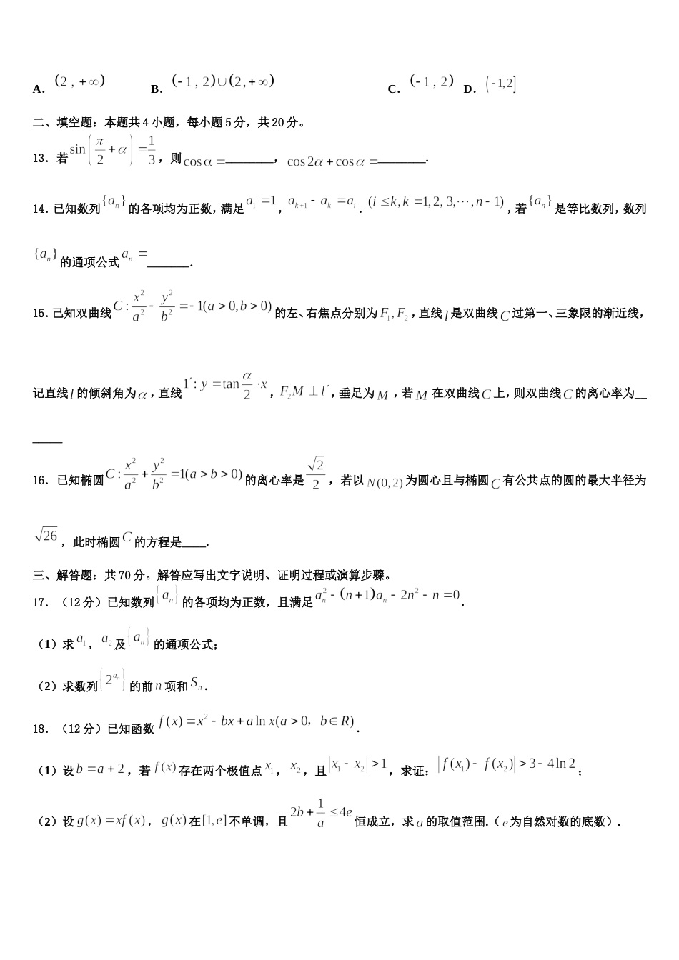 重庆市第二外国语学校2024年数学高三上期末质量跟踪监视模拟试题含解析_第3页